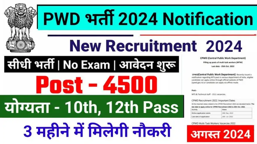 PWD Recruitment 2024, PWD Vacancy 2024 - Latest Government Jobs 2024